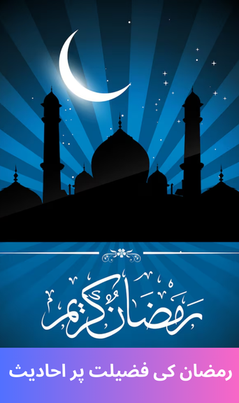 Hadiths on the virtues of Ramadan